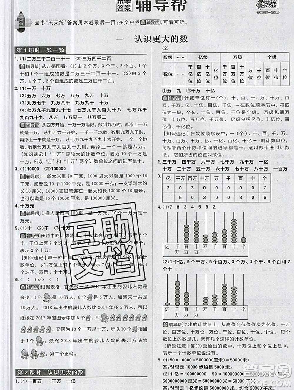 新世界出版社2019秋樂(lè)學(xué)一起練四年級(jí)數(shù)學(xué)上冊(cè)北師版答案