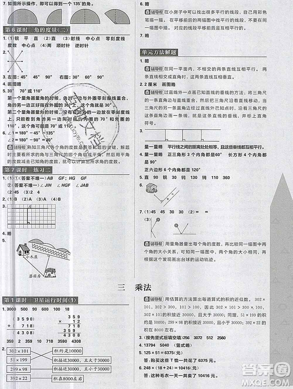 新世界出版社2019秋樂(lè)學(xué)一起練四年級(jí)數(shù)學(xué)上冊(cè)北師版答案