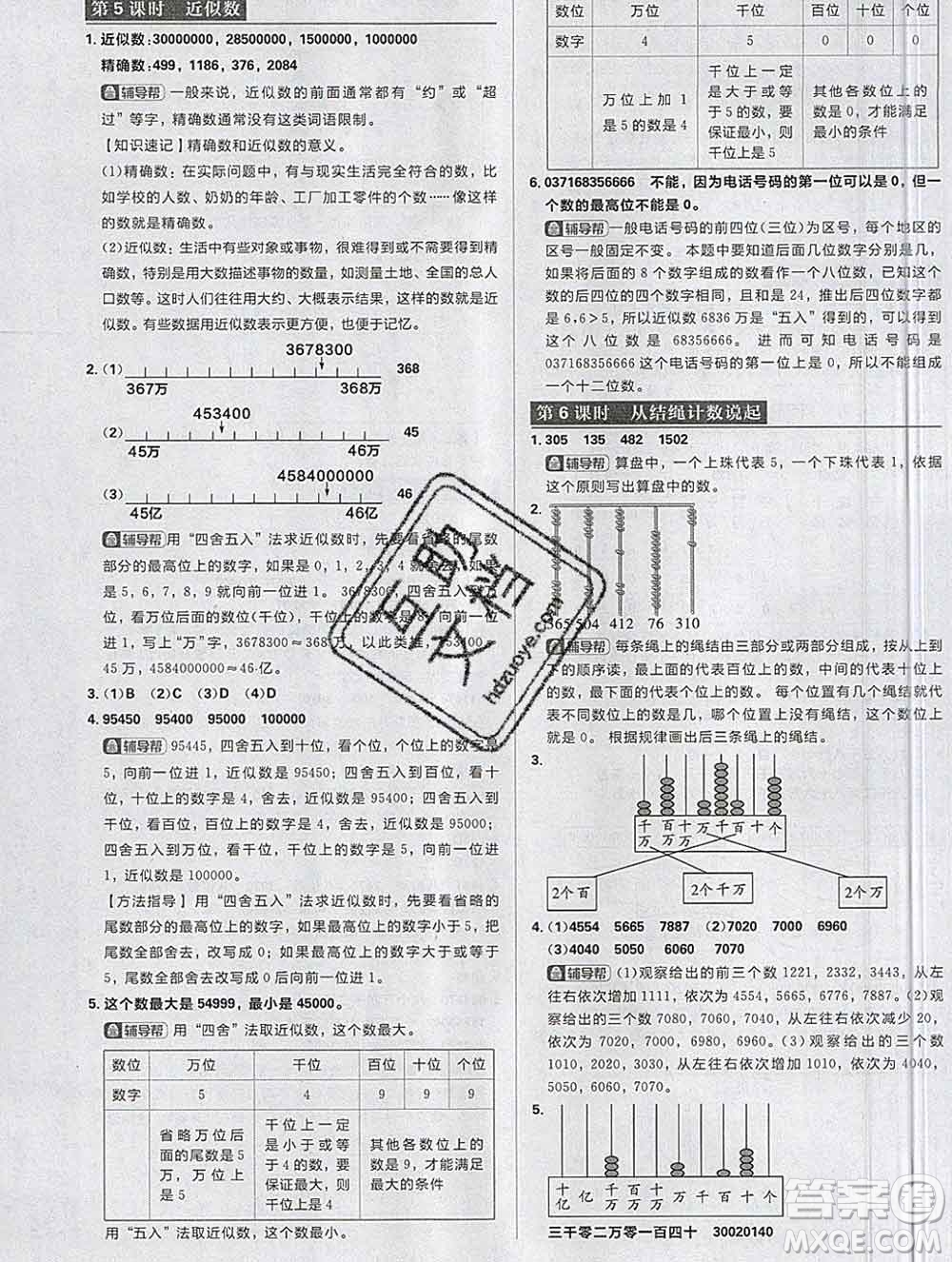 新世界出版社2019秋樂(lè)學(xué)一起練四年級(jí)數(shù)學(xué)上冊(cè)北師版答案