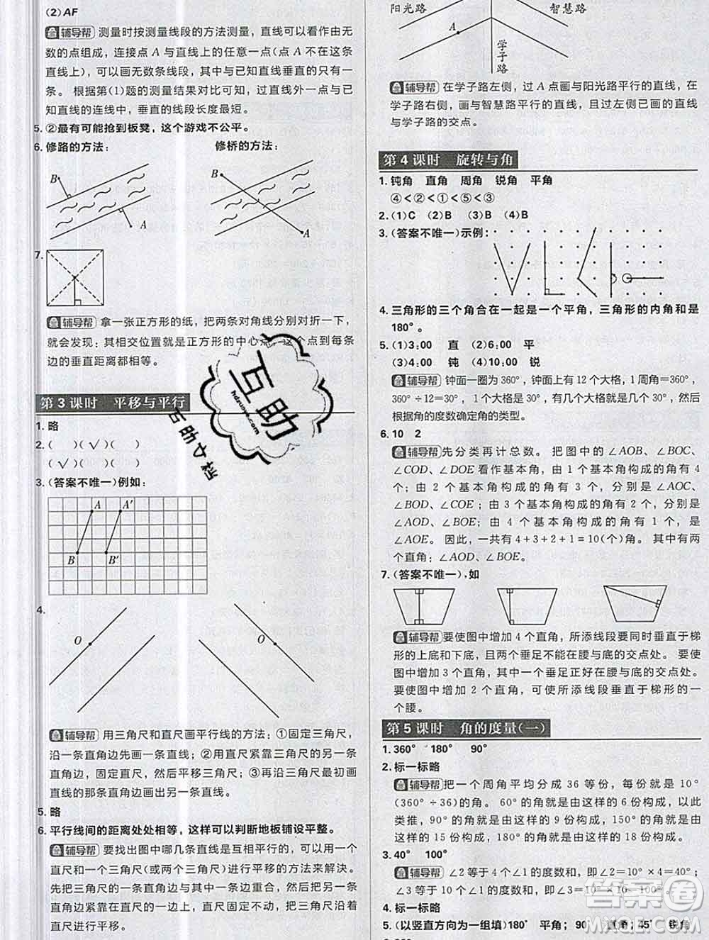 新世界出版社2019秋樂(lè)學(xué)一起練四年級(jí)數(shù)學(xué)上冊(cè)北師版答案