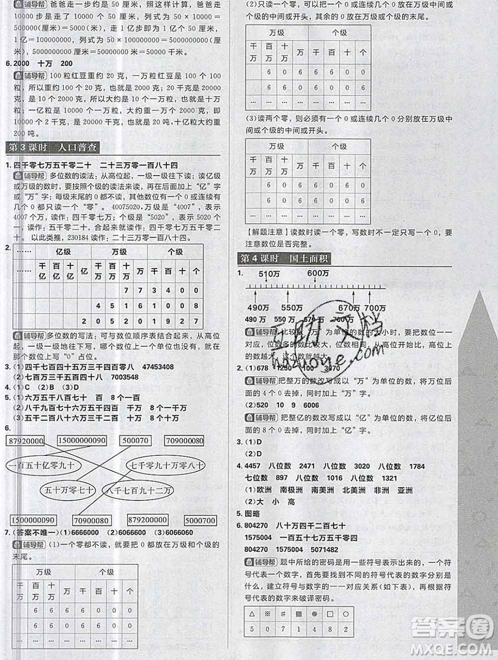 新世界出版社2019秋樂(lè)學(xué)一起練四年級(jí)數(shù)學(xué)上冊(cè)北師版答案