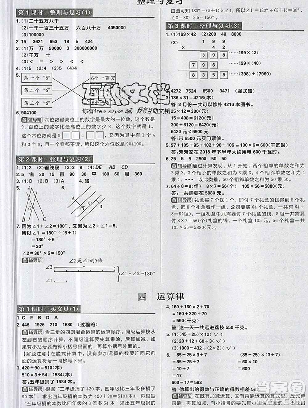 新世界出版社2019秋樂(lè)學(xué)一起練四年級(jí)數(shù)學(xué)上冊(cè)北師版答案