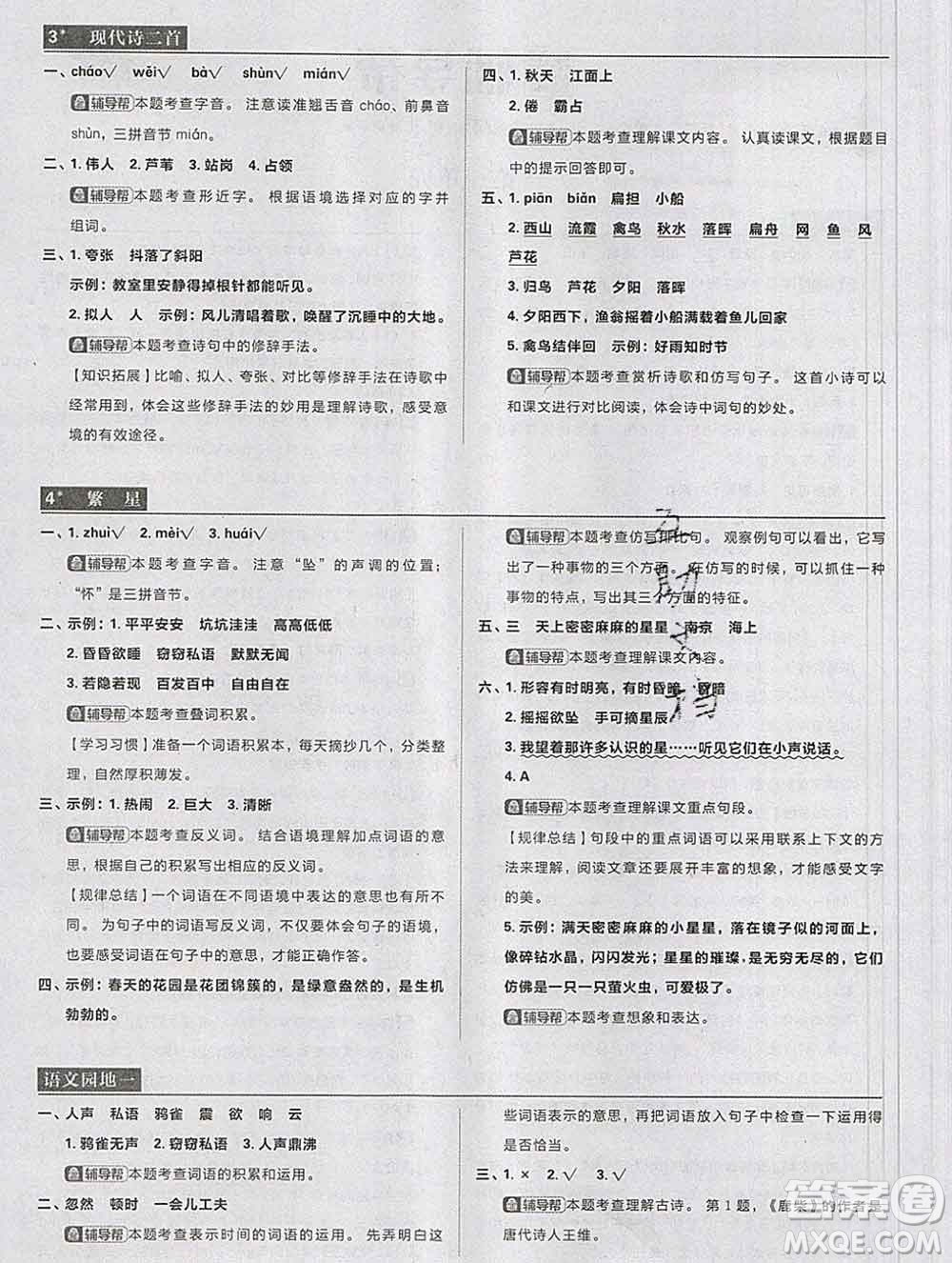 新世界出版社2019秋樂學一起練四年級語文上冊人教版答案