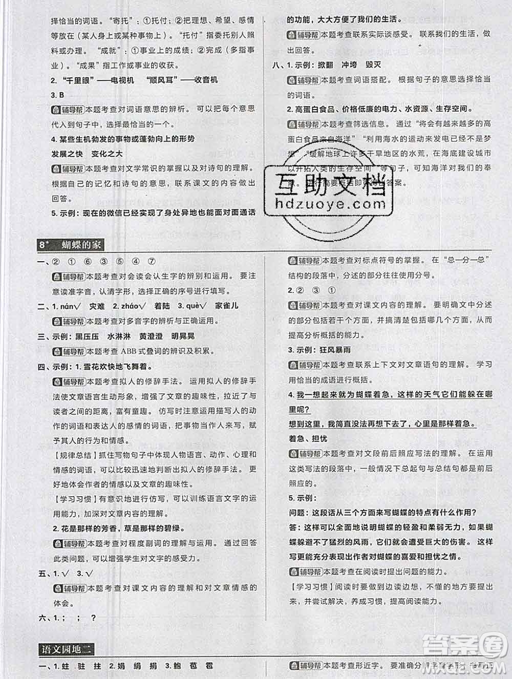 新世界出版社2019秋樂學一起練四年級語文上冊人教版答案