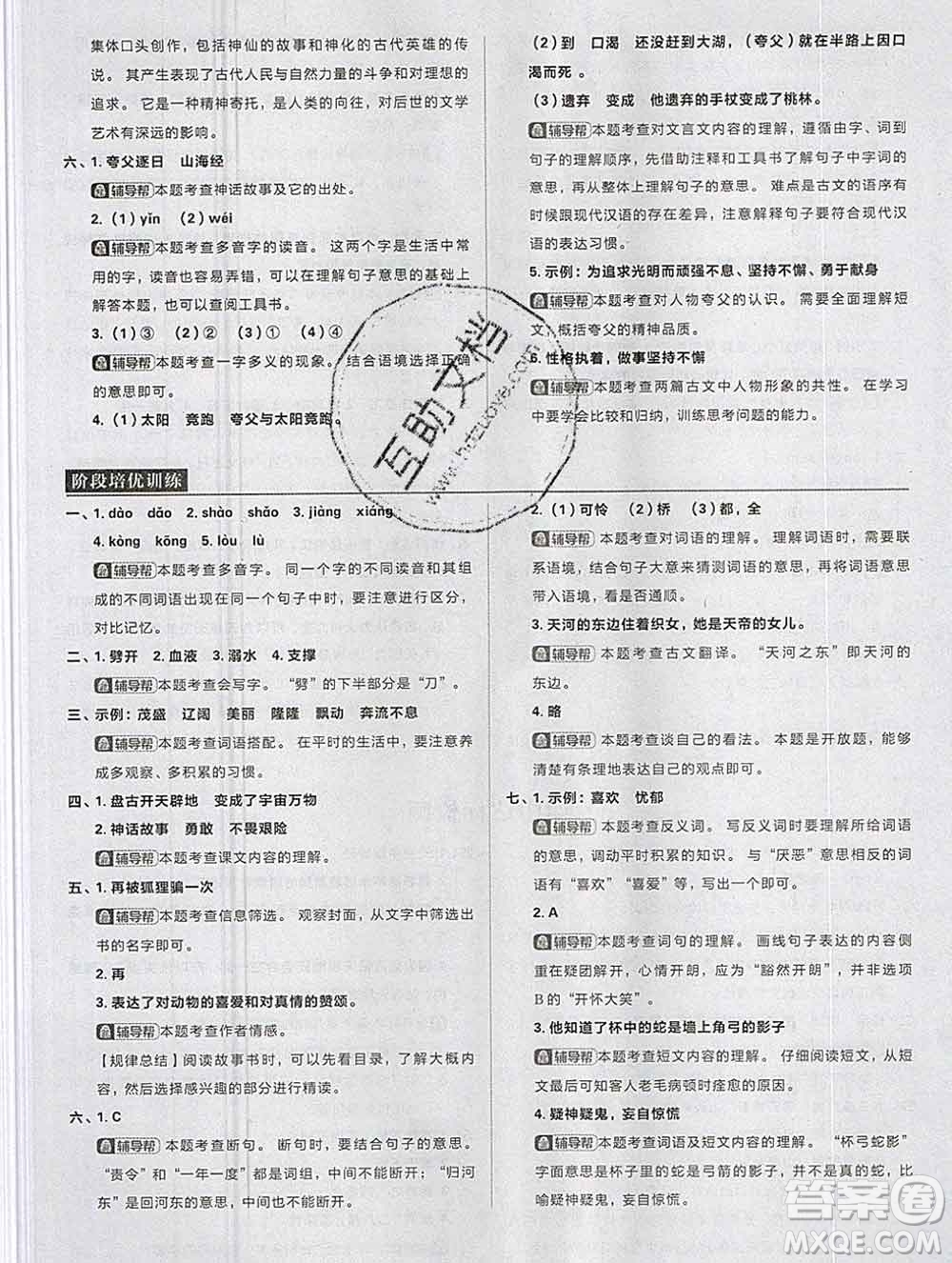 新世界出版社2019秋樂學一起練四年級語文上冊人教版答案