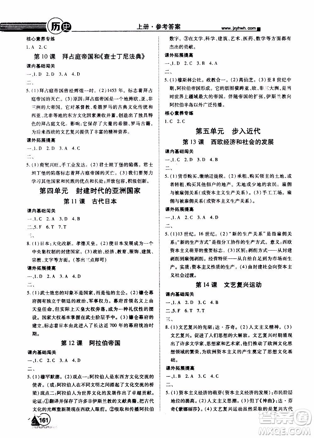 宇恒文化2019年學(xué)海風(fēng)暴初中同步系列歷史九年級上冊RJ人教版參考答案