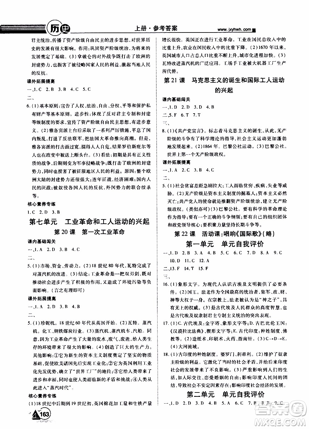 宇恒文化2019年學(xué)海風(fēng)暴初中同步系列歷史九年級上冊RJ人教版參考答案