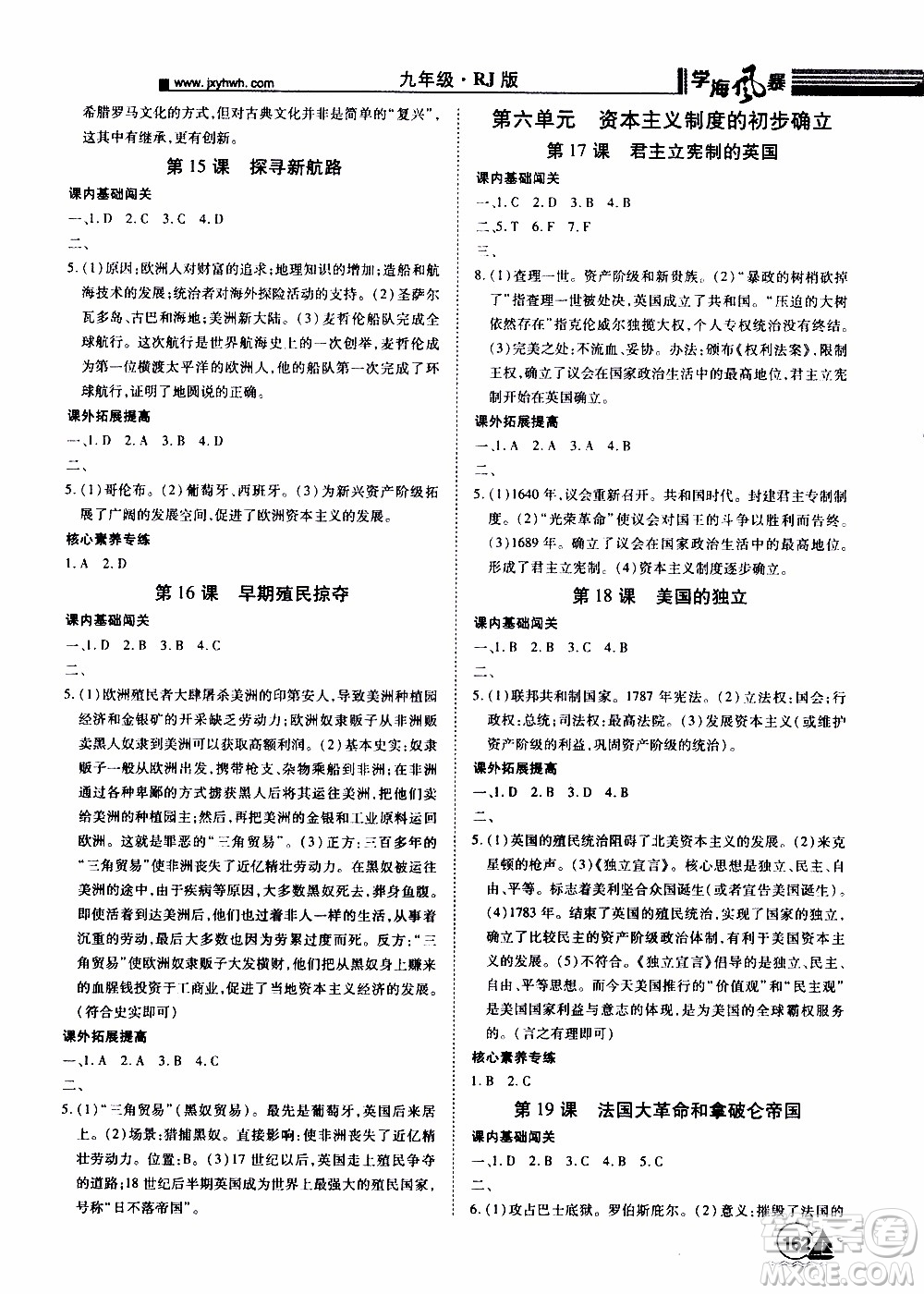 宇恒文化2019年學(xué)海風(fēng)暴初中同步系列歷史九年級上冊RJ人教版參考答案