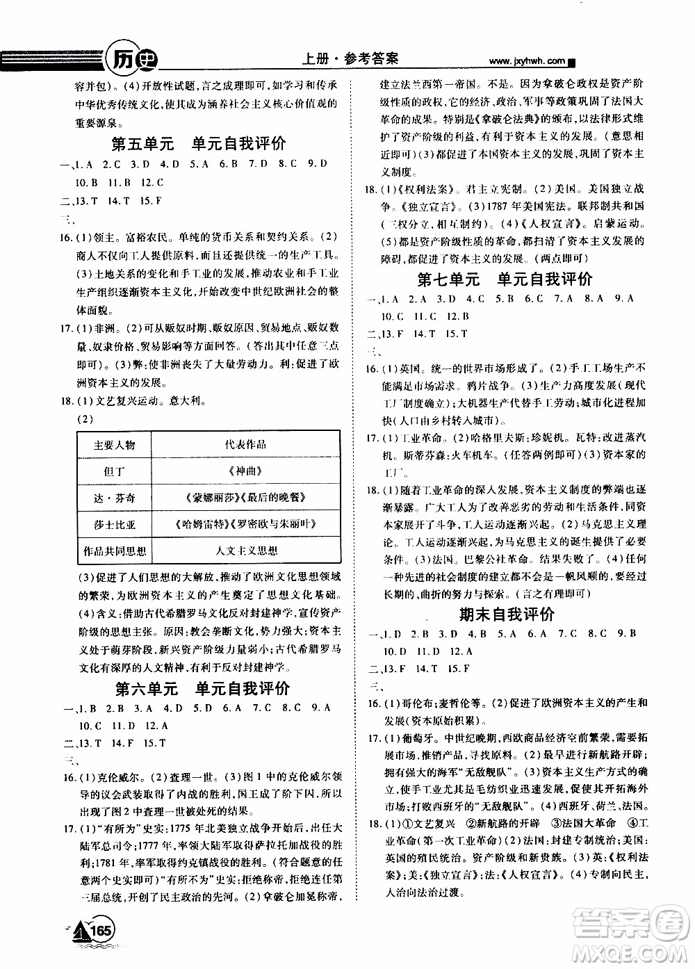 宇恒文化2019年學(xué)海風(fēng)暴初中同步系列歷史九年級上冊RJ人教版參考答案