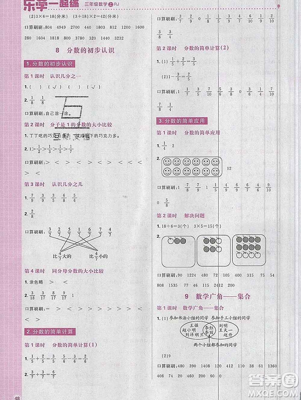 新世界出版社2019秋樂(lè)學(xué)一起練三年級(jí)數(shù)學(xué)上冊(cè)人教版答案