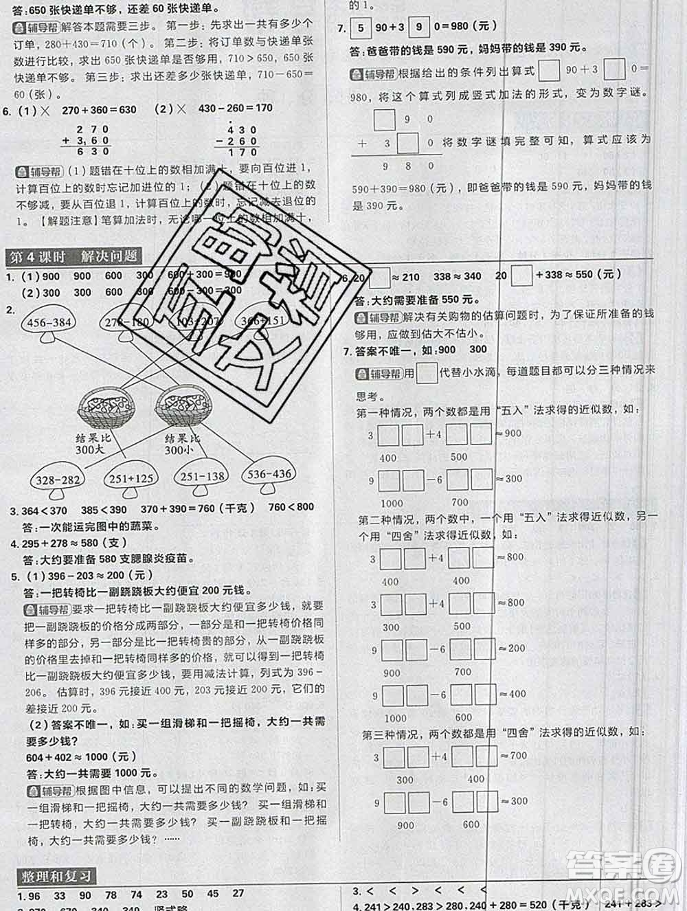 新世界出版社2019秋樂(lè)學(xué)一起練三年級(jí)數(shù)學(xué)上冊(cè)人教版答案