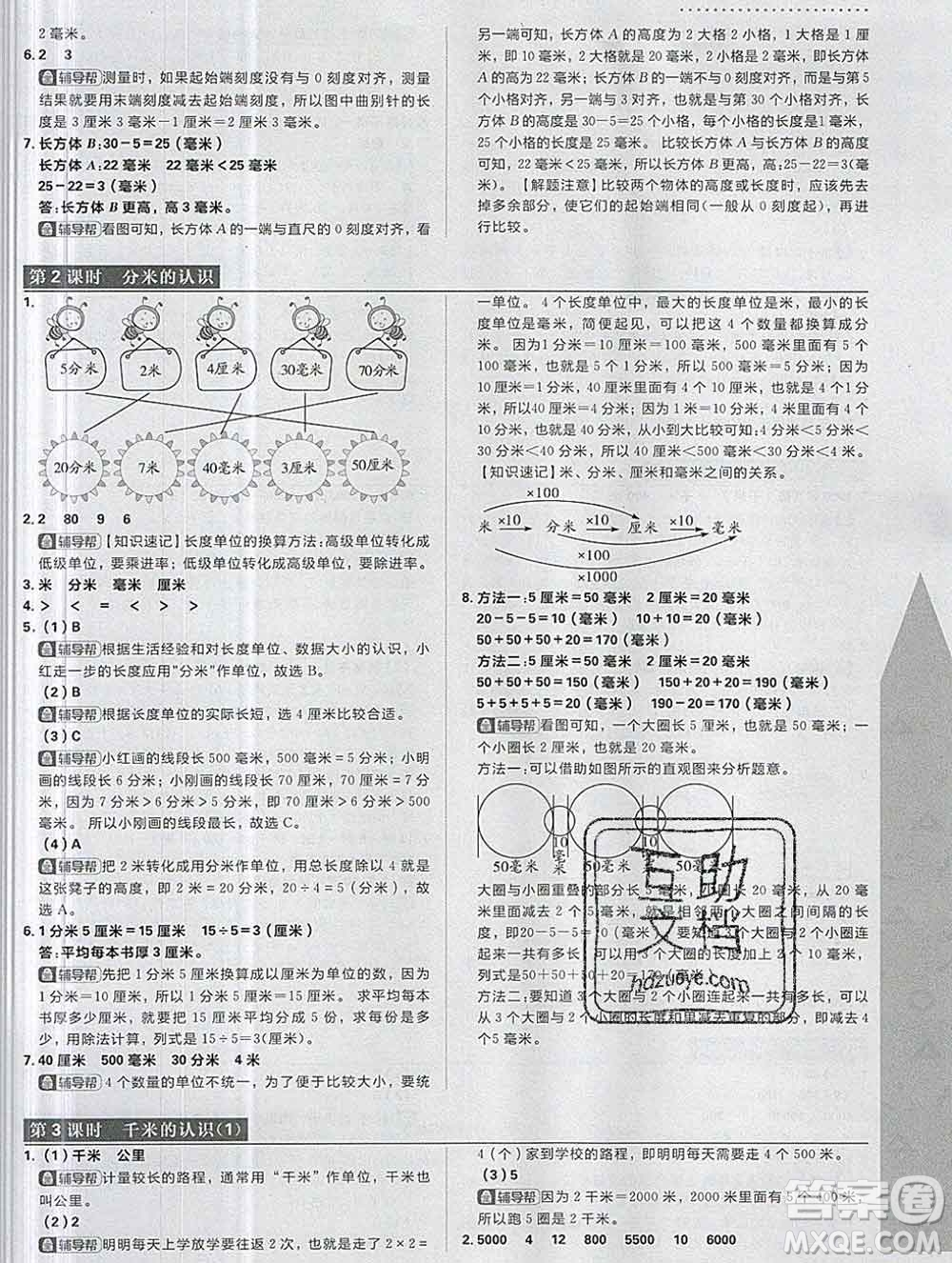 新世界出版社2019秋樂(lè)學(xué)一起練三年級(jí)數(shù)學(xué)上冊(cè)人教版答案