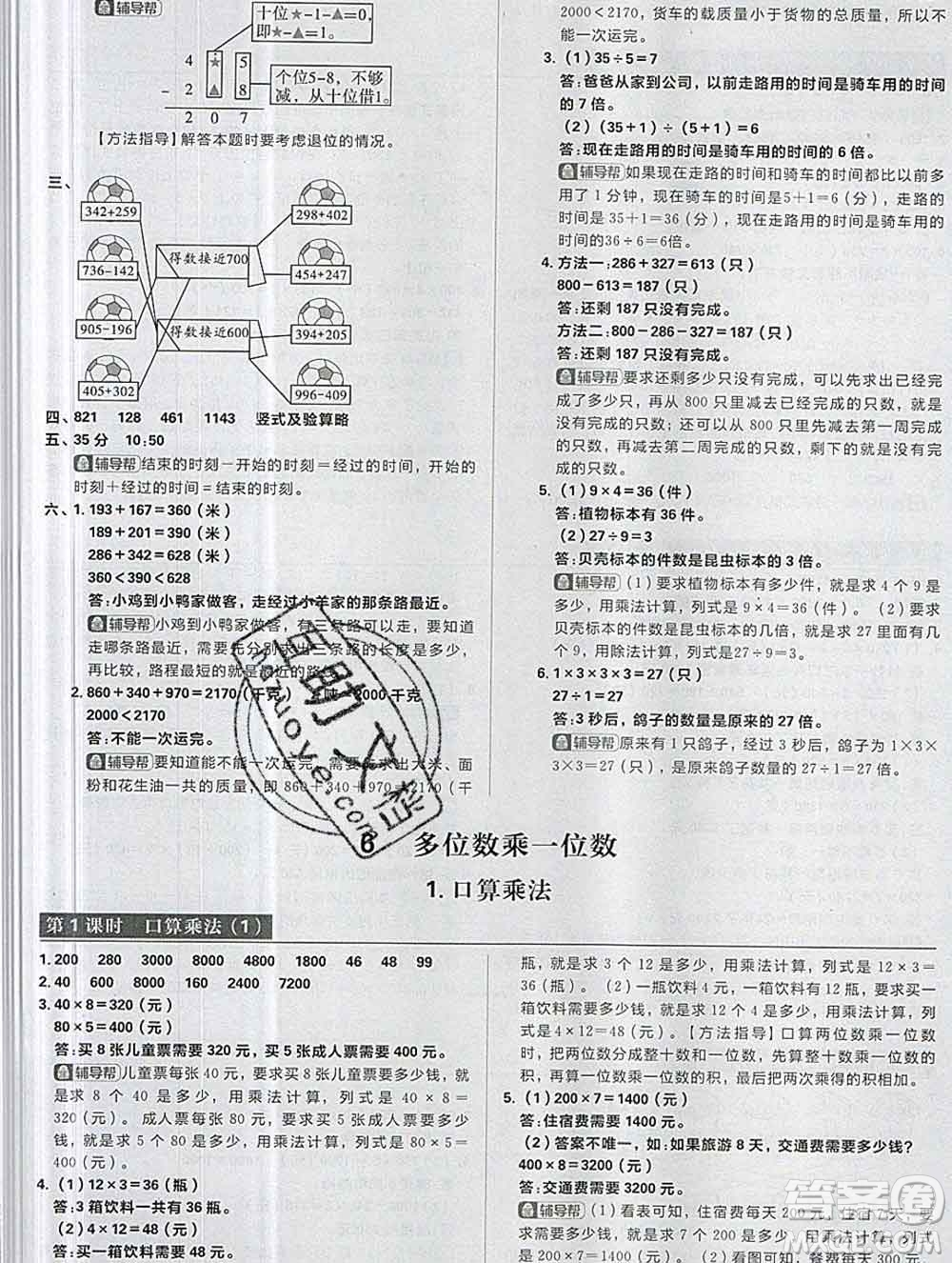 新世界出版社2019秋樂(lè)學(xué)一起練三年級(jí)數(shù)學(xué)上冊(cè)人教版答案