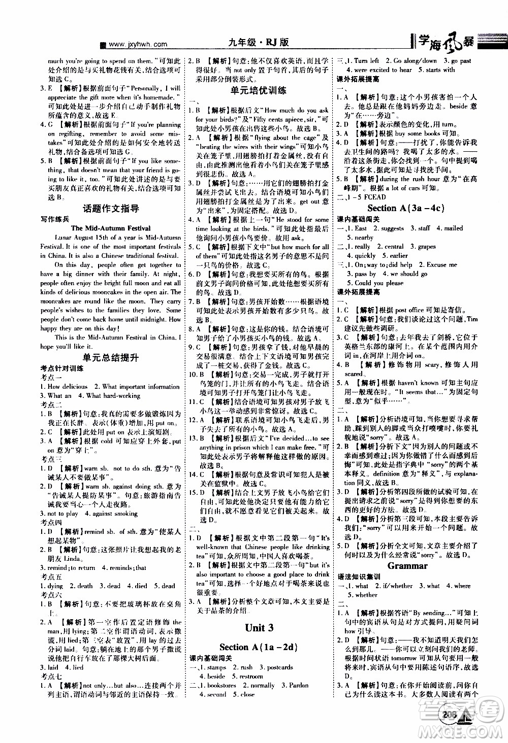 宇恒文化2019年學(xué)海風(fēng)暴初中同步系列英語九年級上冊RJ人教版參考答案