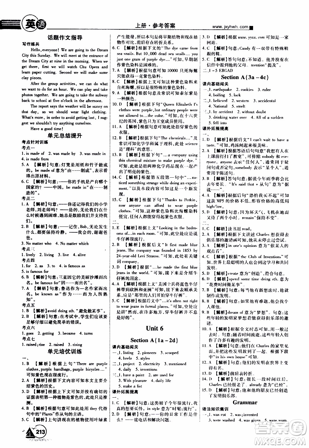 宇恒文化2019年學(xué)海風(fēng)暴初中同步系列英語九年級上冊RJ人教版參考答案