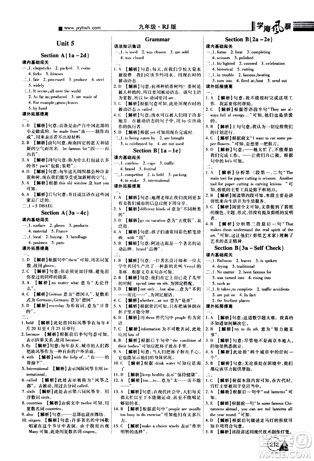 宇恒文化2019年學(xué)海風(fēng)暴初中同步系列英語九年級上冊RJ人教版參考答案