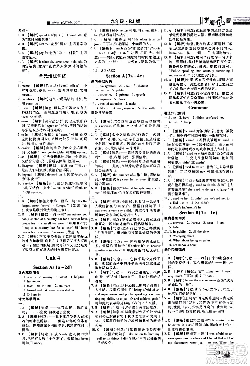 宇恒文化2019年學(xué)海風(fēng)暴初中同步系列英語九年級上冊RJ人教版參考答案