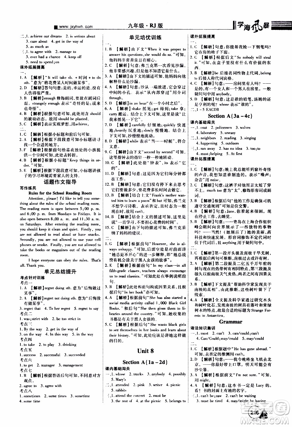 宇恒文化2019年學(xué)海風(fēng)暴初中同步系列英語九年級上冊RJ人教版參考答案