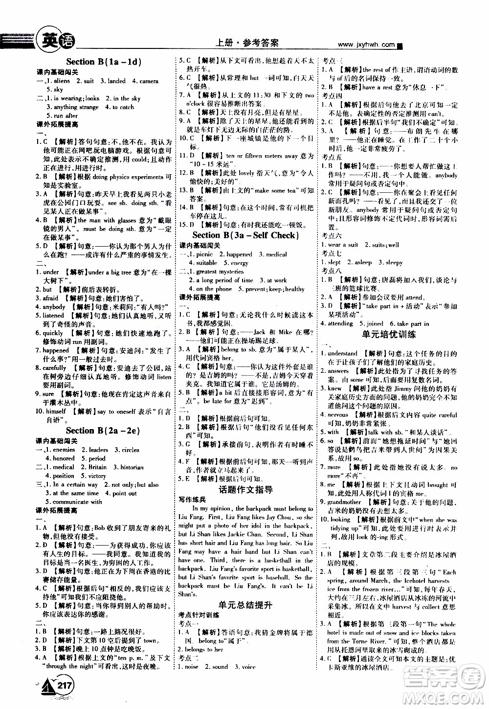 宇恒文化2019年學(xué)海風(fēng)暴初中同步系列英語九年級上冊RJ人教版參考答案