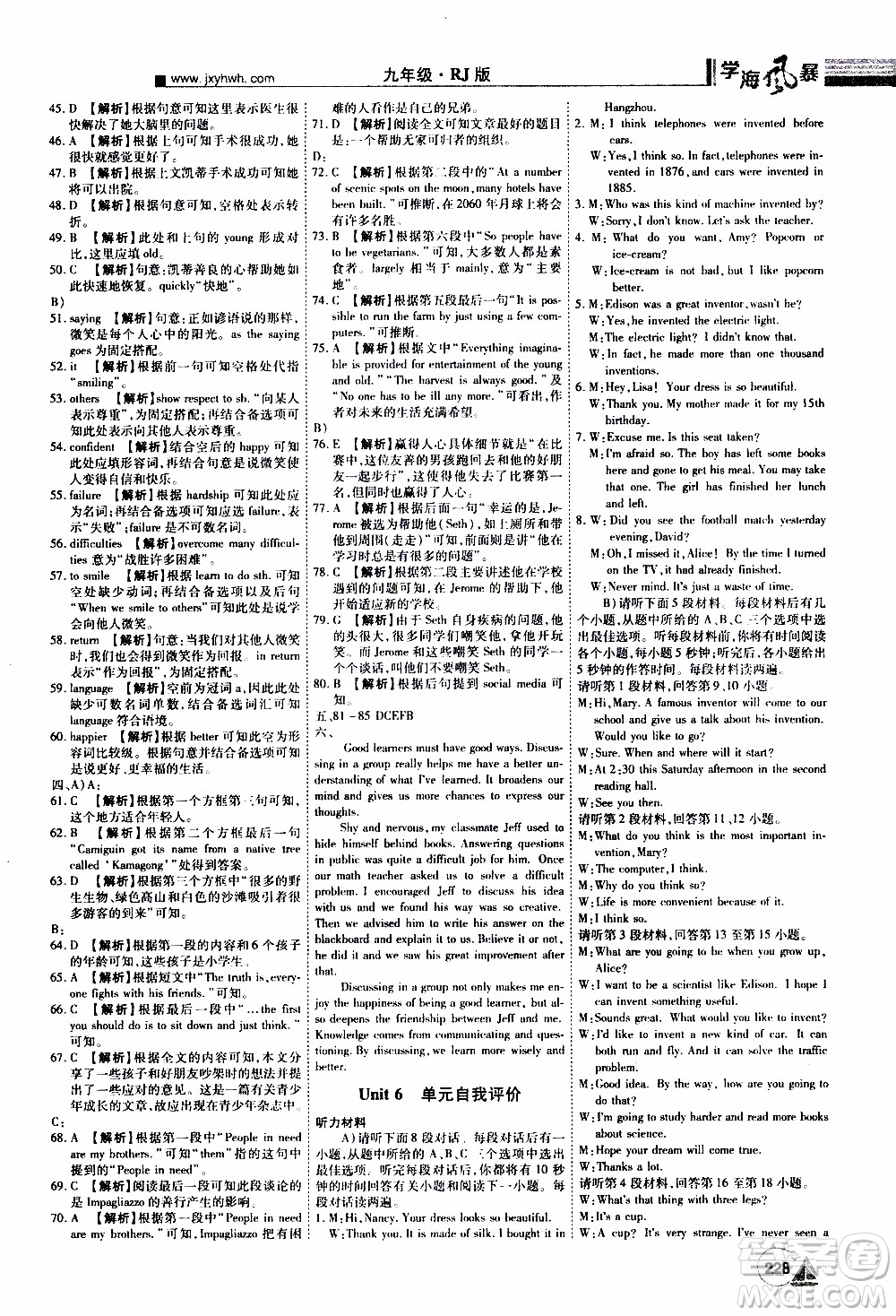 宇恒文化2019年學(xué)海風(fēng)暴初中同步系列英語九年級上冊RJ人教版參考答案