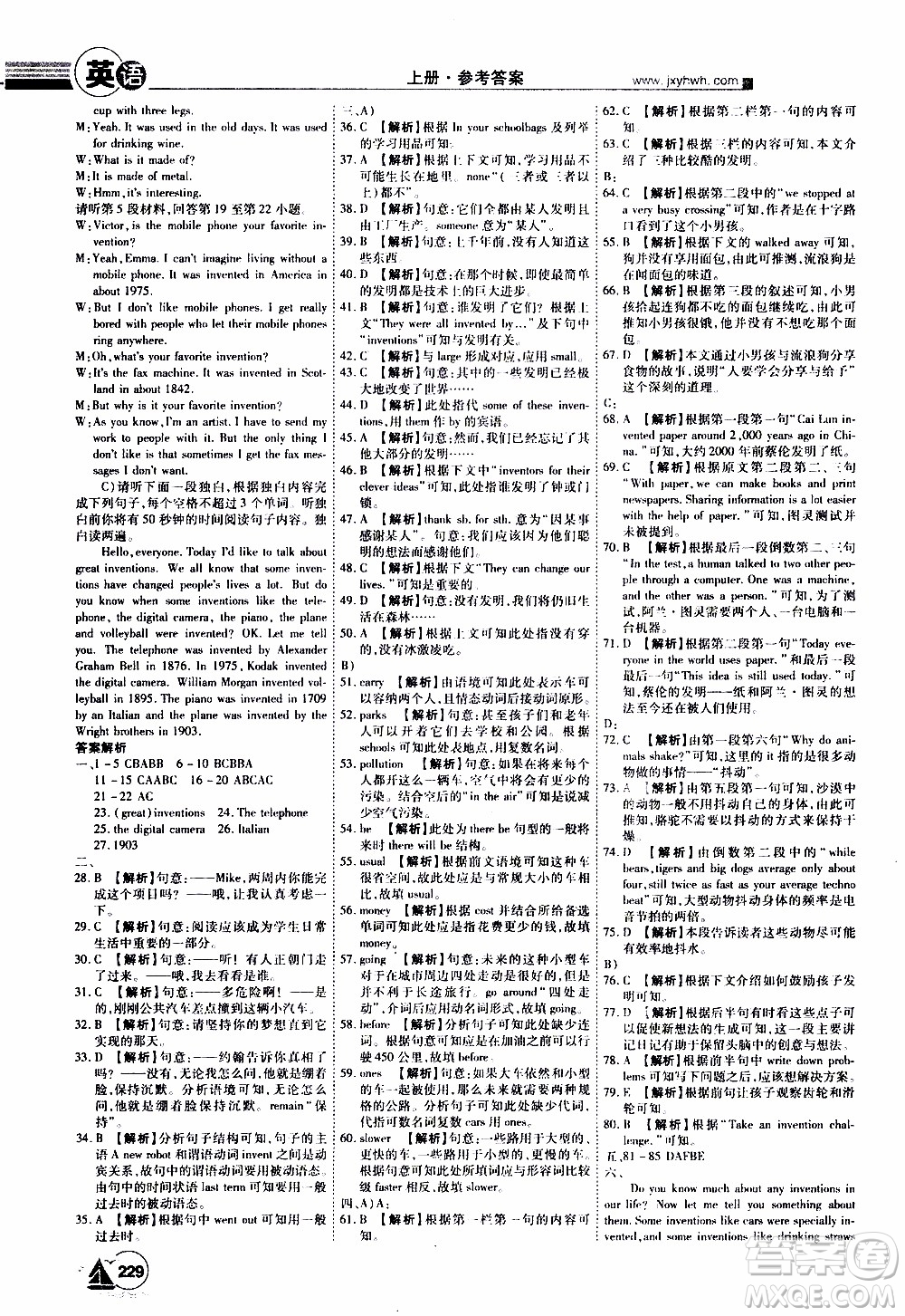 宇恒文化2019年學(xué)海風(fēng)暴初中同步系列英語九年級上冊RJ人教版參考答案