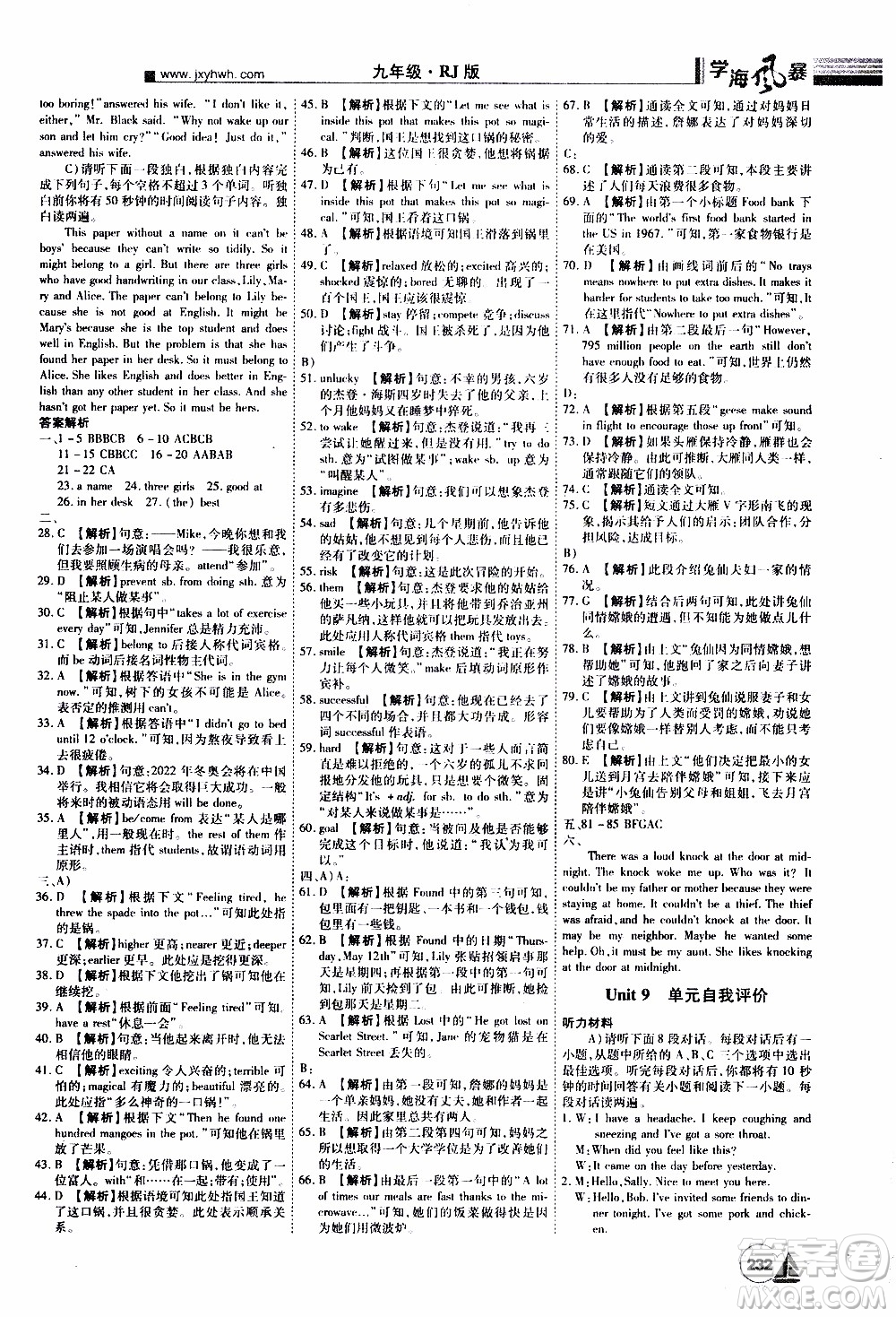 宇恒文化2019年學(xué)海風(fēng)暴初中同步系列英語九年級上冊RJ人教版參考答案