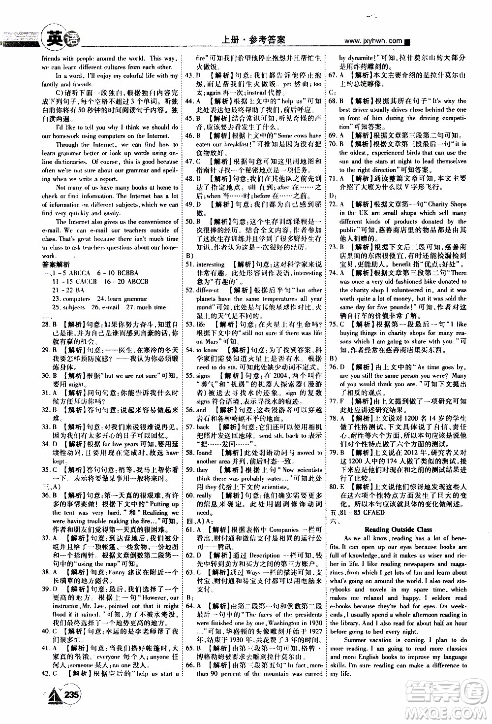 宇恒文化2019年學(xué)海風(fēng)暴初中同步系列英語九年級上冊RJ人教版參考答案