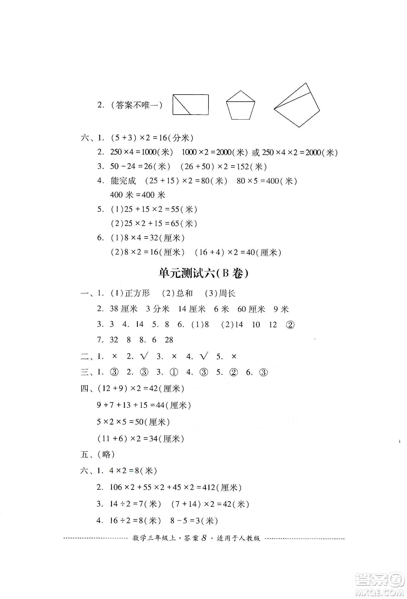 四川教育出版社2019課程標(biāo)準(zhǔn)小學(xué)單元測試三年級數(shù)學(xué)上冊人教版答案