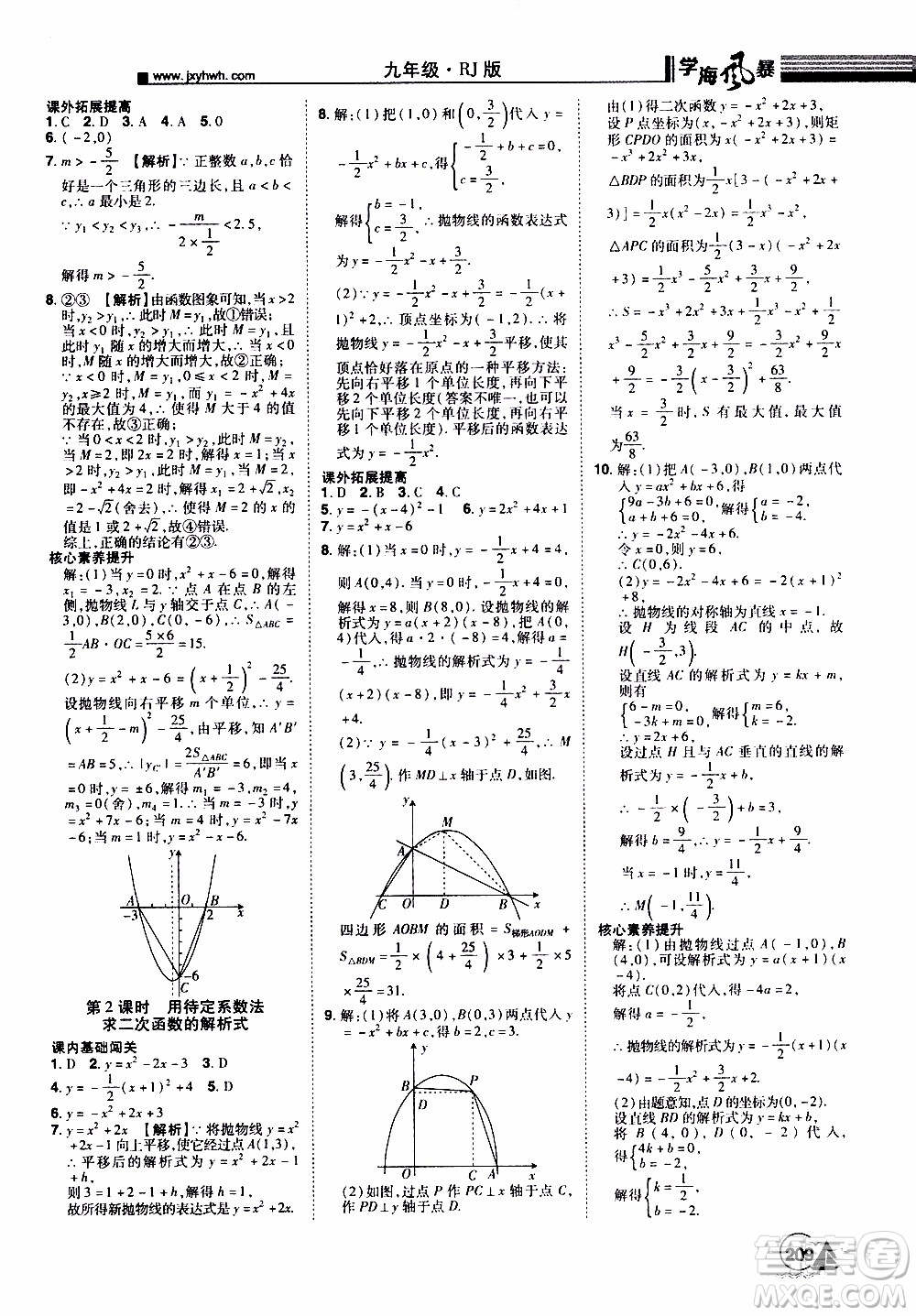 宇恒文化2019年學(xué)海風(fēng)暴初中同步系列數(shù)學(xué)九年級(jí)上冊(cè)RJ人教版參考答案