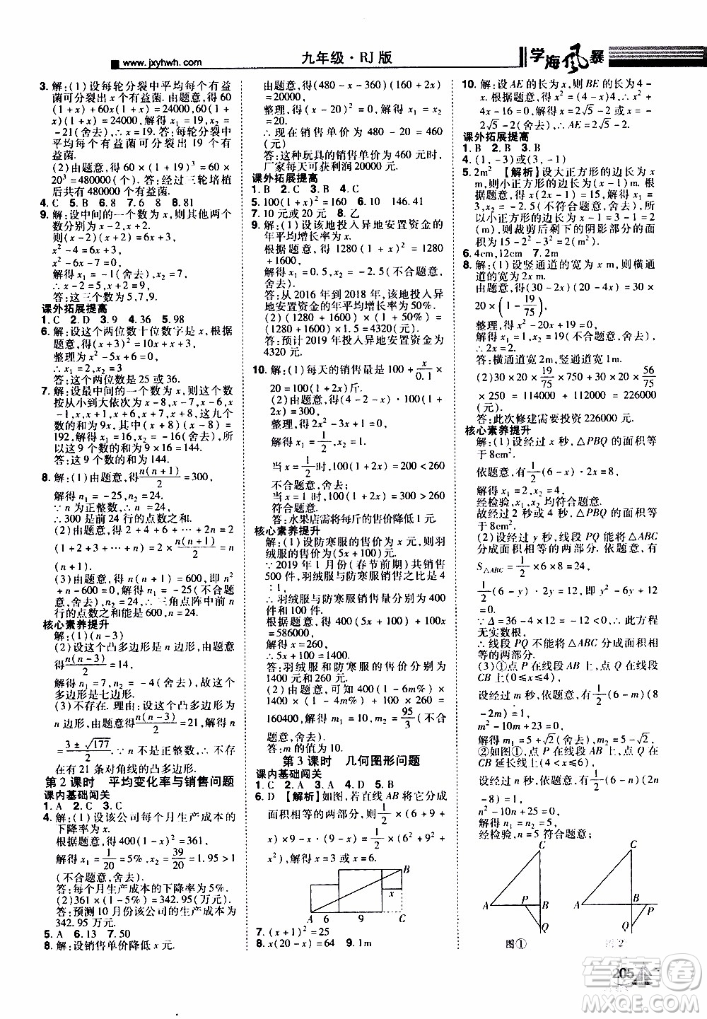 宇恒文化2019年學(xué)海風(fēng)暴初中同步系列數(shù)學(xué)九年級(jí)上冊(cè)RJ人教版參考答案