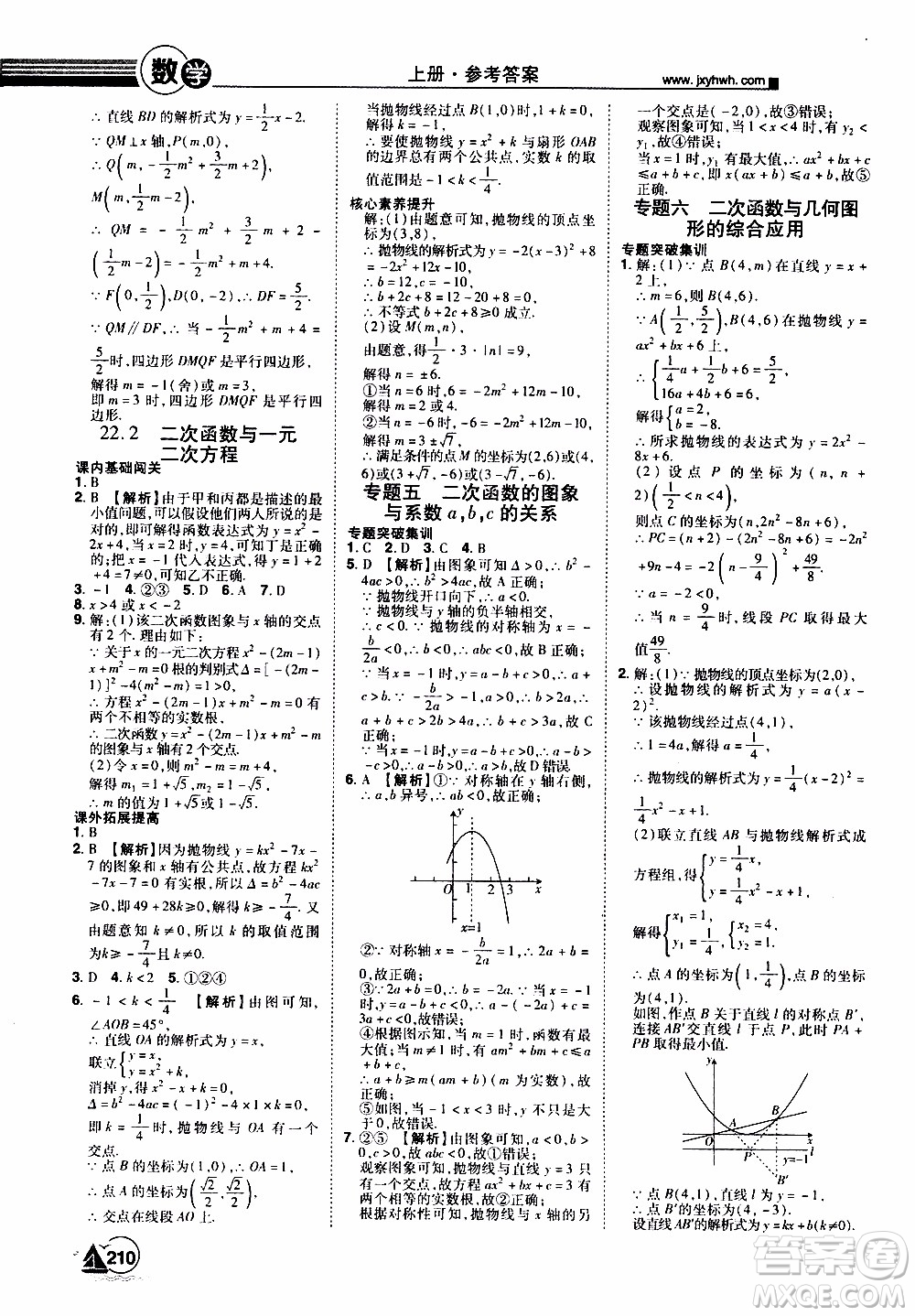 宇恒文化2019年學(xué)海風(fēng)暴初中同步系列數(shù)學(xué)九年級(jí)上冊(cè)RJ人教版參考答案