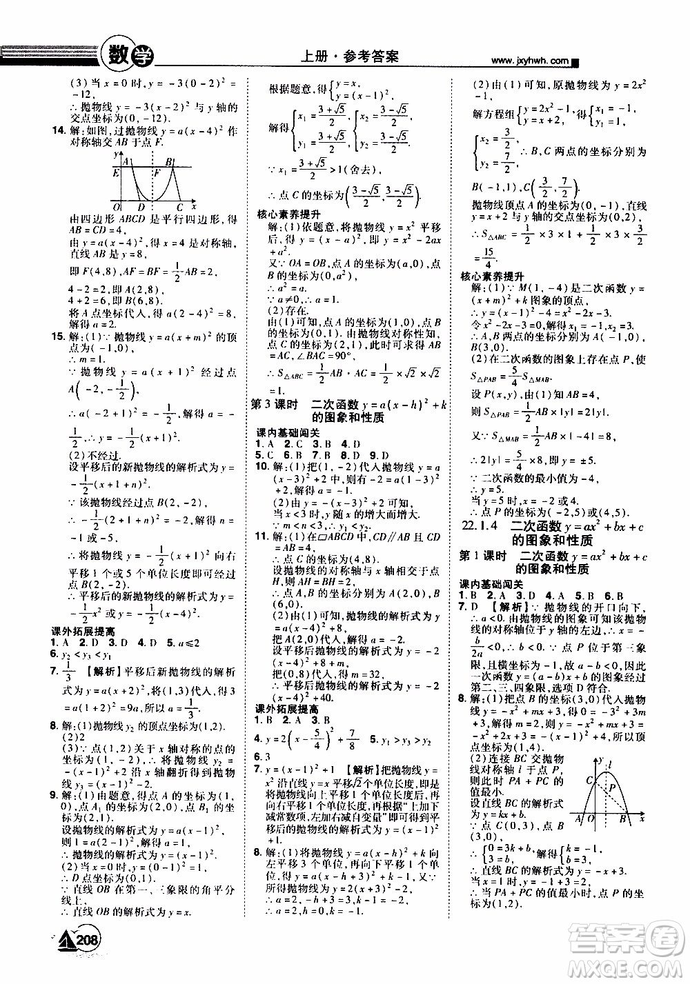 宇恒文化2019年學(xué)海風(fēng)暴初中同步系列數(shù)學(xué)九年級(jí)上冊(cè)RJ人教版參考答案