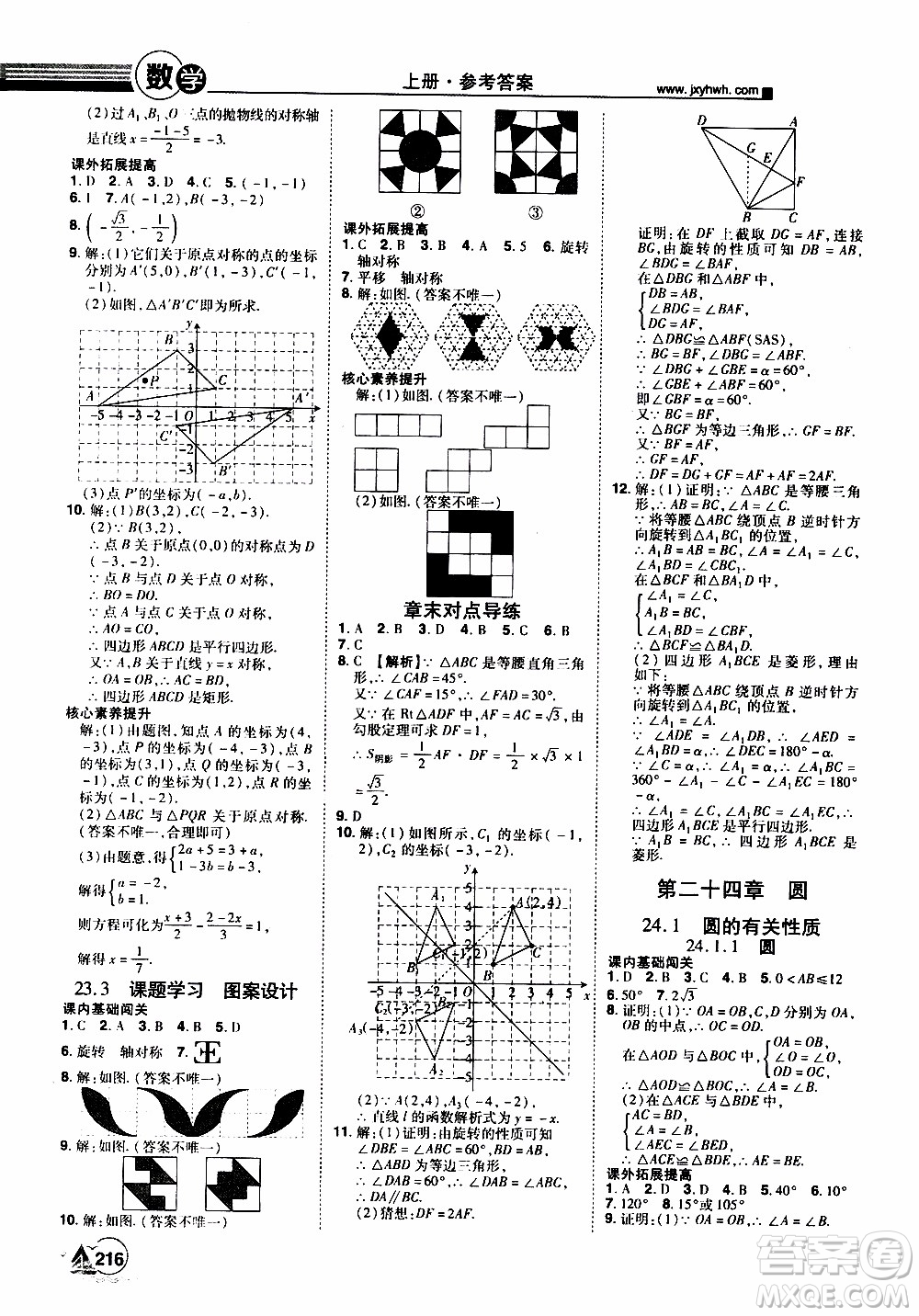 宇恒文化2019年學(xué)海風(fēng)暴初中同步系列數(shù)學(xué)九年級(jí)上冊(cè)RJ人教版參考答案