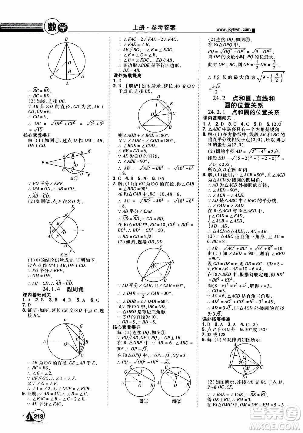 宇恒文化2019年學(xué)海風(fēng)暴初中同步系列數(shù)學(xué)九年級(jí)上冊(cè)RJ人教版參考答案