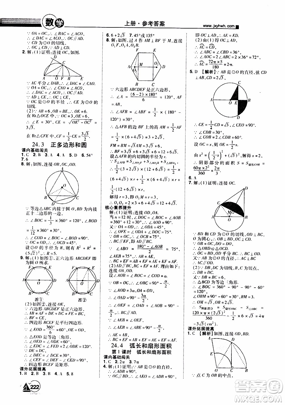 宇恒文化2019年學(xué)海風(fēng)暴初中同步系列數(shù)學(xué)九年級(jí)上冊(cè)RJ人教版參考答案