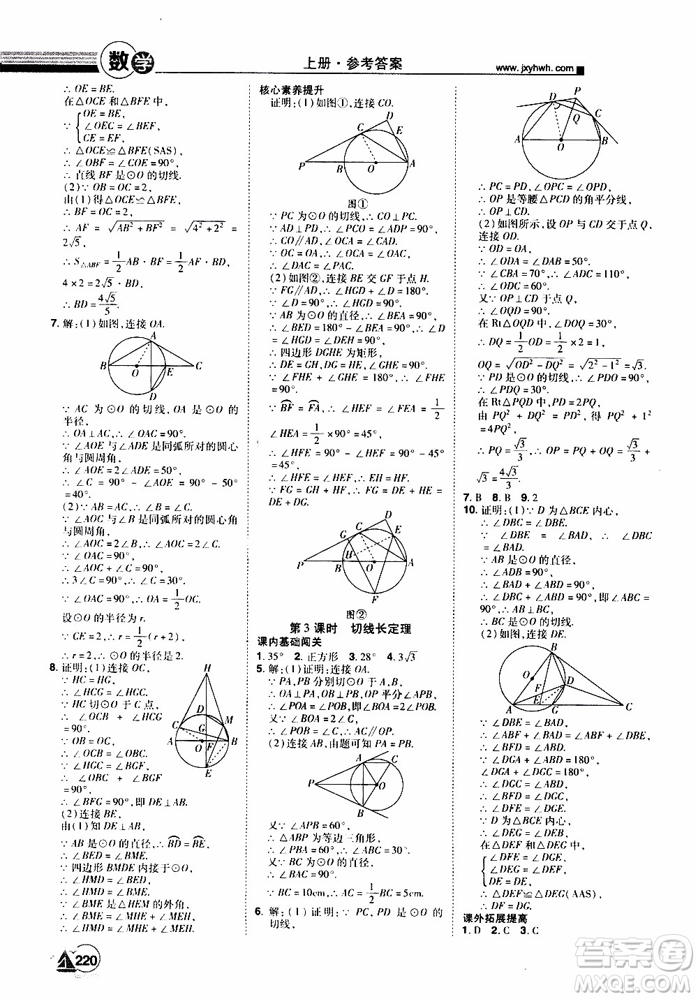 宇恒文化2019年學(xué)海風(fēng)暴初中同步系列數(shù)學(xué)九年級(jí)上冊(cè)RJ人教版參考答案