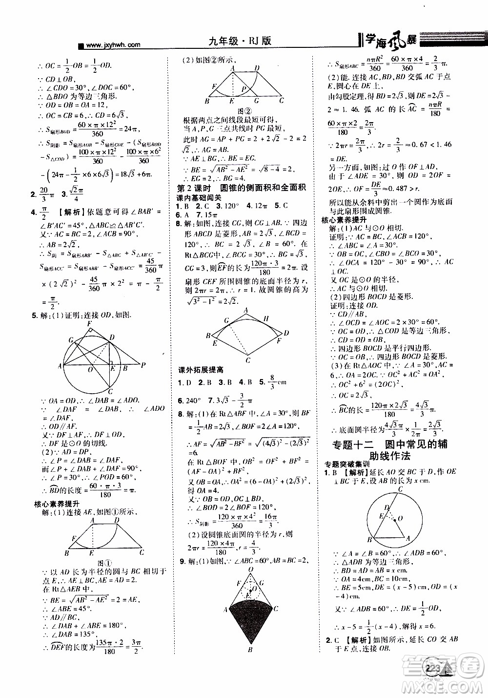 宇恒文化2019年學(xué)海風(fēng)暴初中同步系列數(shù)學(xué)九年級(jí)上冊(cè)RJ人教版參考答案