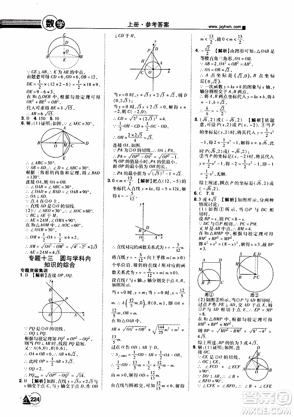 宇恒文化2019年學(xué)海風(fēng)暴初中同步系列數(shù)學(xué)九年級(jí)上冊(cè)RJ人教版參考答案