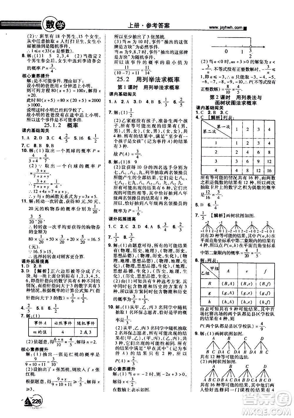 宇恒文化2019年學(xué)海風(fēng)暴初中同步系列數(shù)學(xué)九年級(jí)上冊(cè)RJ人教版參考答案