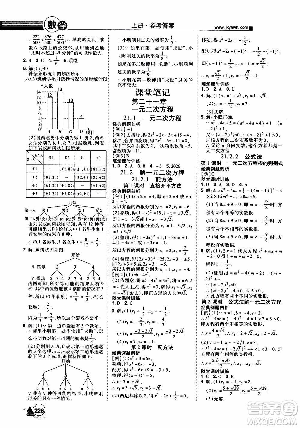 宇恒文化2019年學(xué)海風(fēng)暴初中同步系列數(shù)學(xué)九年級(jí)上冊(cè)RJ人教版參考答案