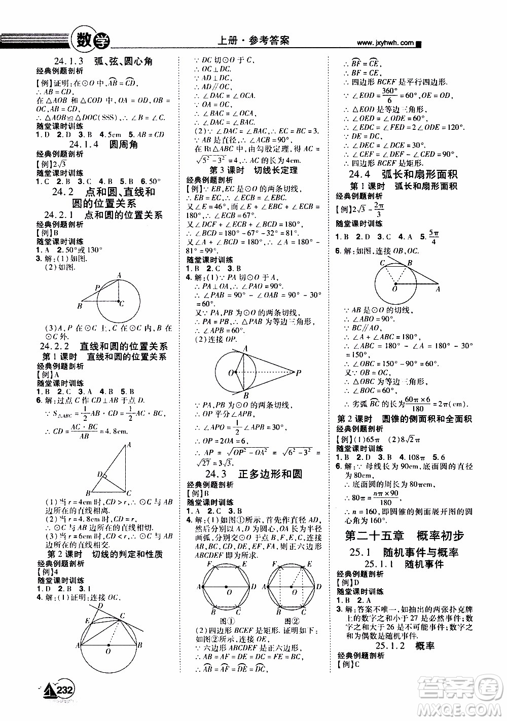 宇恒文化2019年學(xué)海風(fēng)暴初中同步系列數(shù)學(xué)九年級(jí)上冊(cè)RJ人教版參考答案