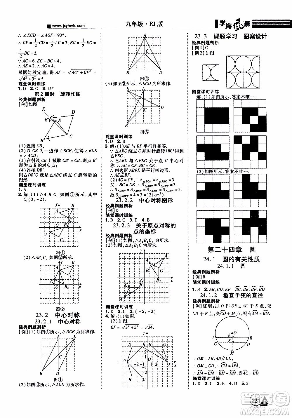 宇恒文化2019年學(xué)海風(fēng)暴初中同步系列數(shù)學(xué)九年級(jí)上冊(cè)RJ人教版參考答案