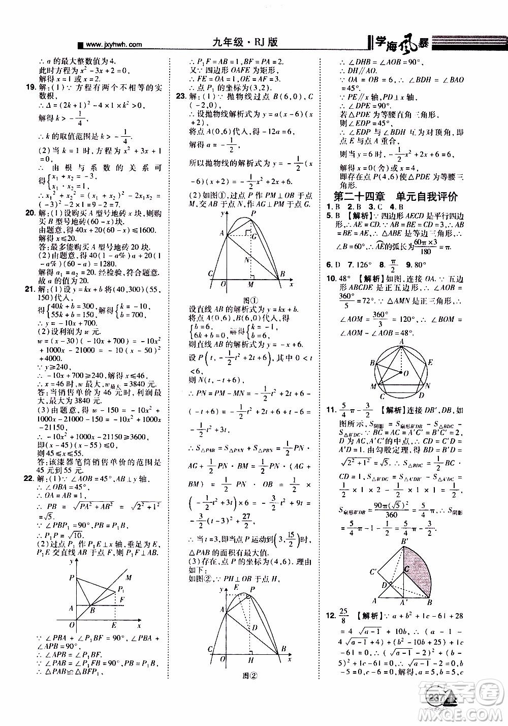 宇恒文化2019年學(xué)海風(fēng)暴初中同步系列數(shù)學(xué)九年級(jí)上冊(cè)RJ人教版參考答案