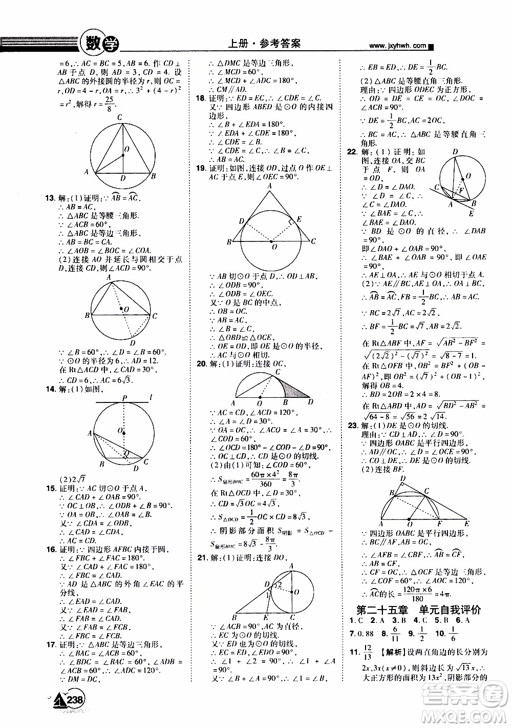 宇恒文化2019年學(xué)海風(fēng)暴初中同步系列數(shù)學(xué)九年級(jí)上冊(cè)RJ人教版參考答案