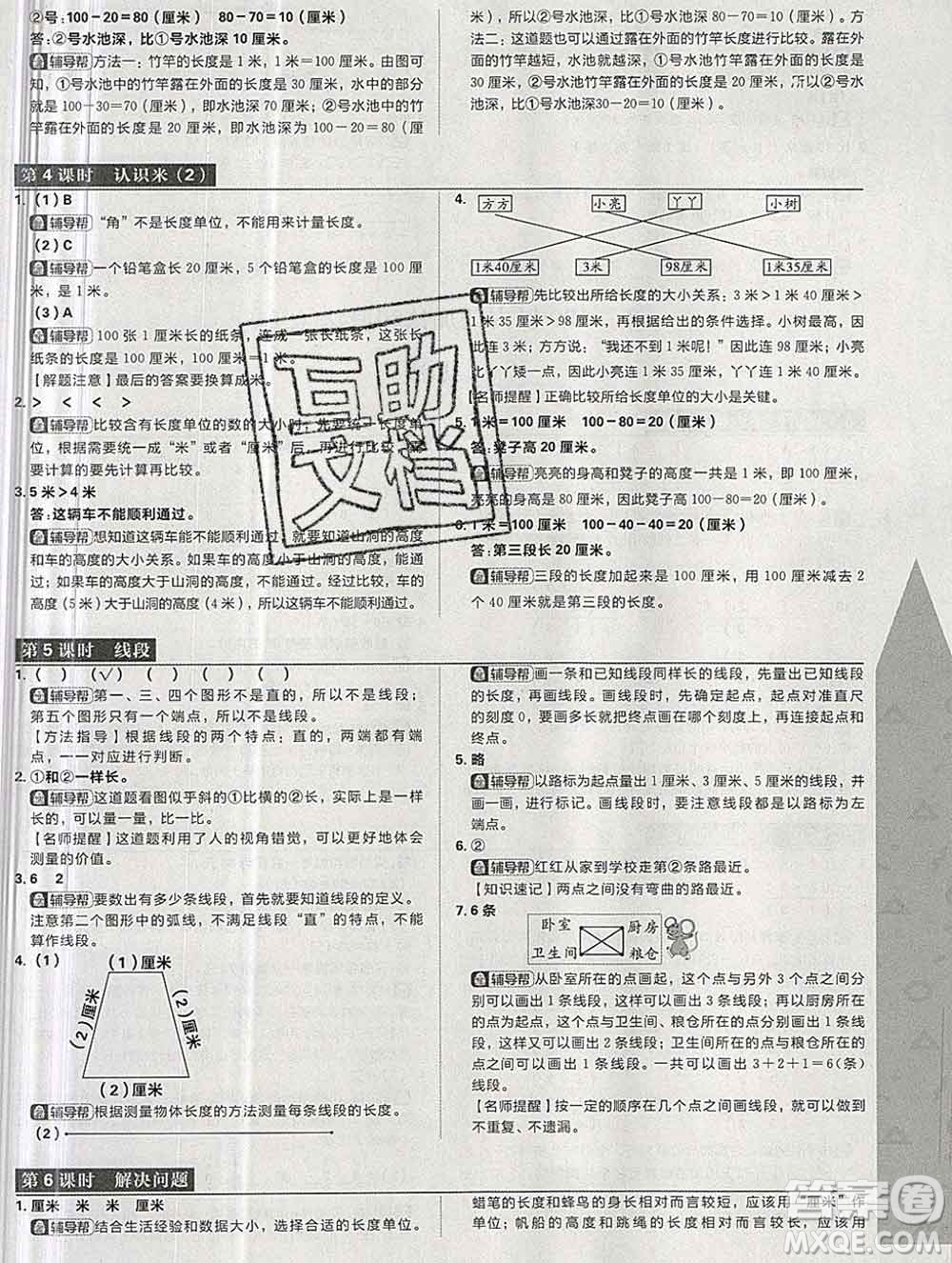 新世界出版社2019秋樂學(xué)一起練二年級(jí)數(shù)學(xué)上冊(cè)人教版答案