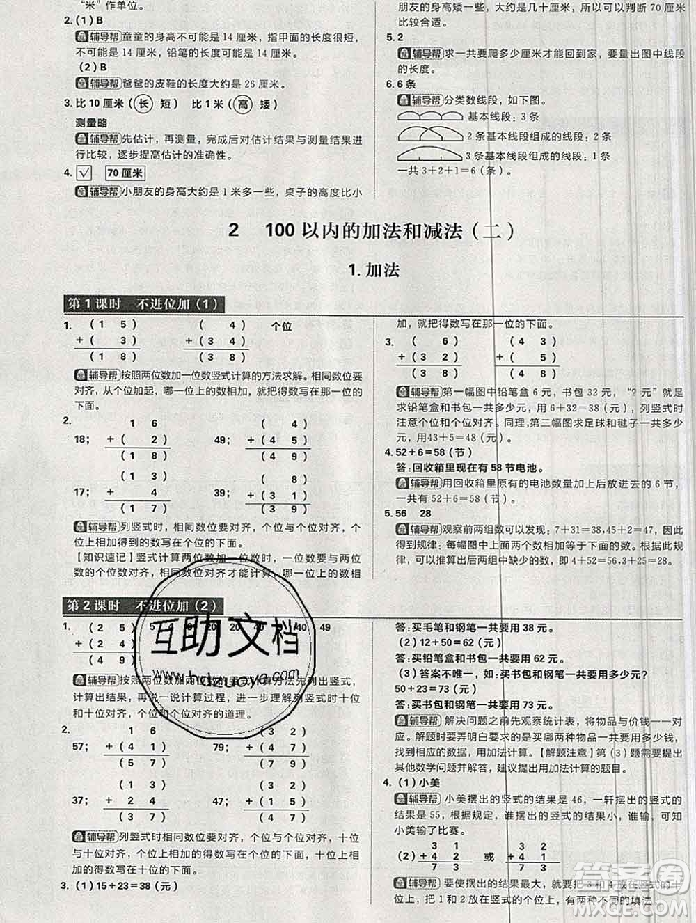 新世界出版社2019秋樂學(xué)一起練二年級(jí)數(shù)學(xué)上冊(cè)人教版答案