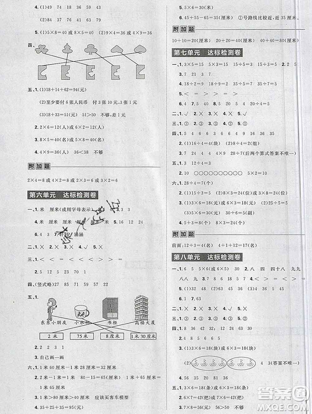 新世界出版社2019秋樂(lè)學(xué)一起練二年級(jí)數(shù)學(xué)上冊(cè)北師版答案