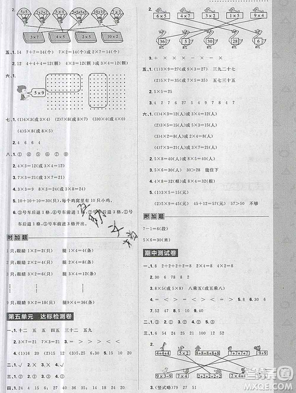 新世界出版社2019秋樂(lè)學(xué)一起練二年級(jí)數(shù)學(xué)上冊(cè)北師版答案