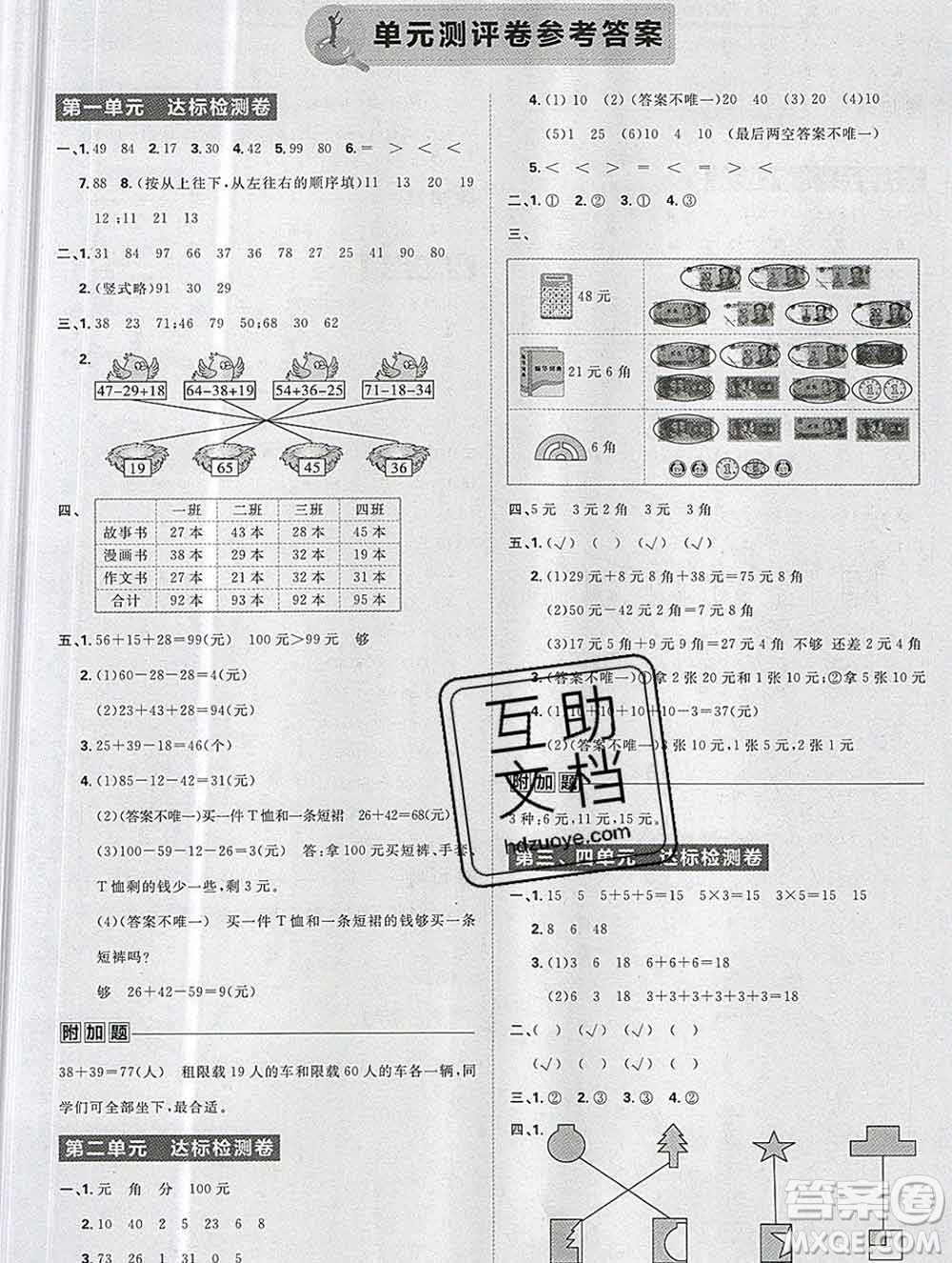 新世界出版社2019秋樂(lè)學(xué)一起練二年級(jí)數(shù)學(xué)上冊(cè)北師版答案