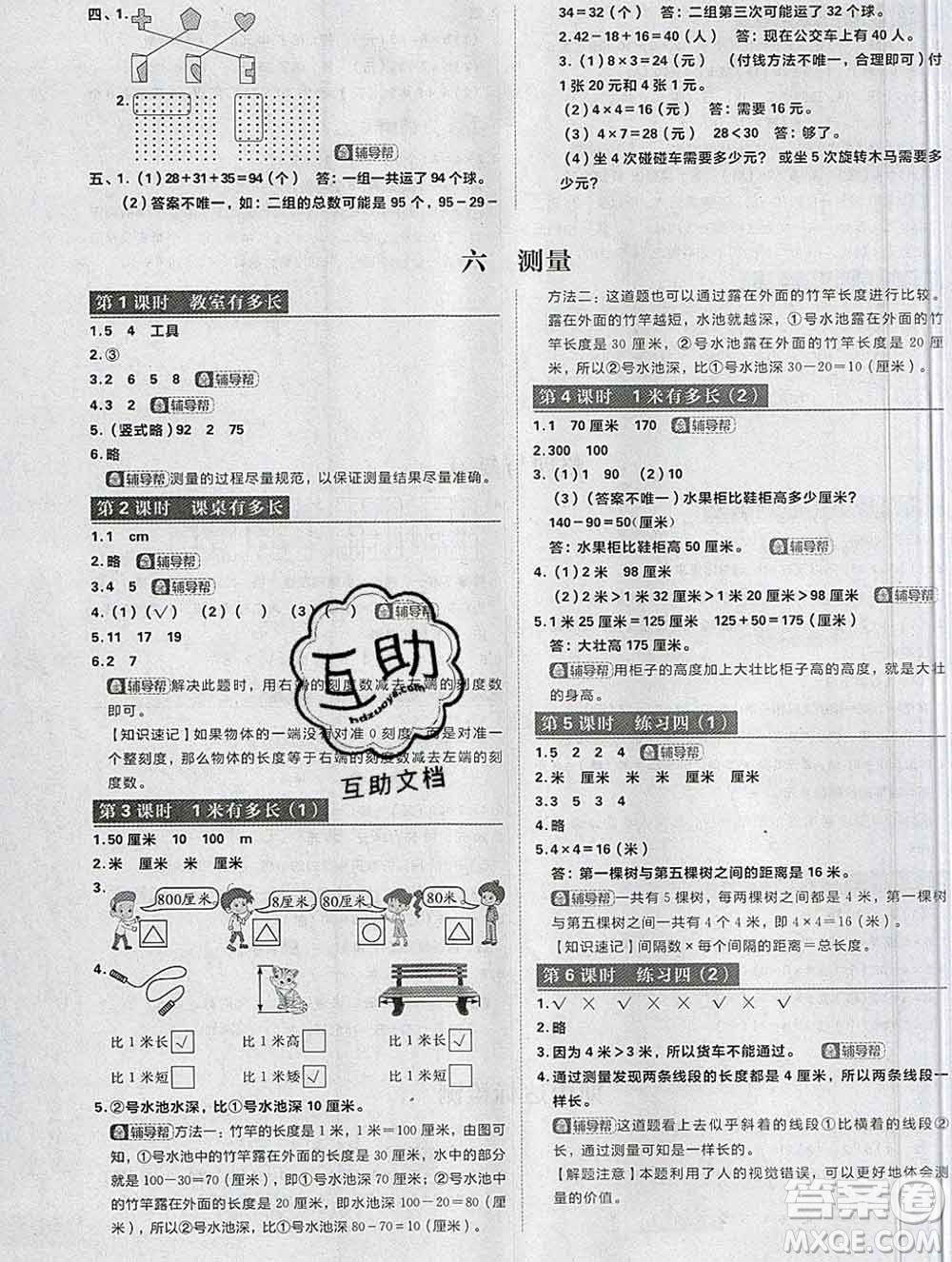 新世界出版社2019秋樂(lè)學(xué)一起練二年級(jí)數(shù)學(xué)上冊(cè)北師版答案